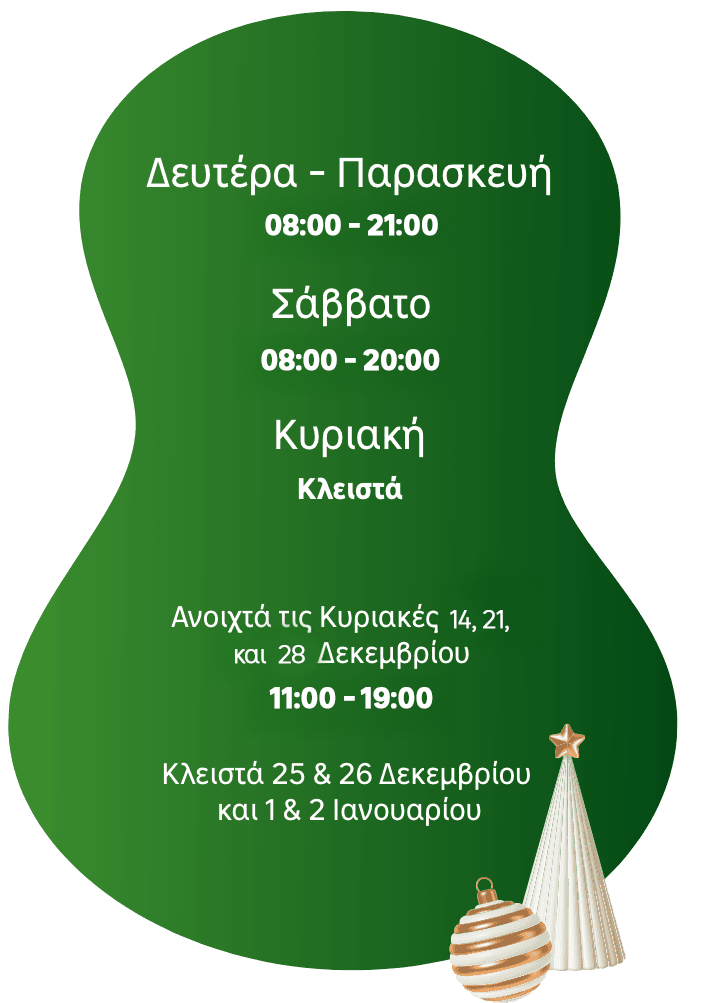 Χριστουγεννιάτικο Ωράριο Καταστημάτων LEROY MERLIN